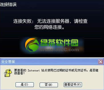lol证书过期怎么办?lol提示证书过期不可用解决方法1