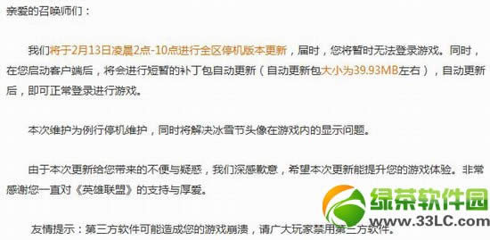 lol2月13日更新内容 处理冰雪节头像显示问题