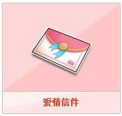 qq飞车爱情信件多少钱 爱情信件有啥奖励
