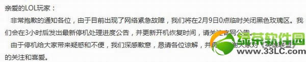 lol2月9日更新内容 lol黑色玫瑰区临时更新维护公告