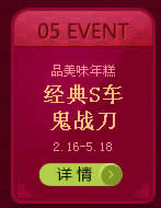 qq飞车品美味年糕活动 得经典鬼战刀
