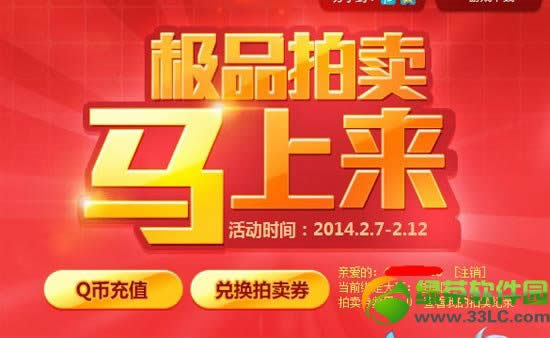 qq飞车极品拍卖马上来活动网址 参加拍卖得最新宠物坐骑