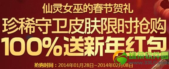lol仙灵女巫的春节贺礼活动网址 100%送新年红包地址1