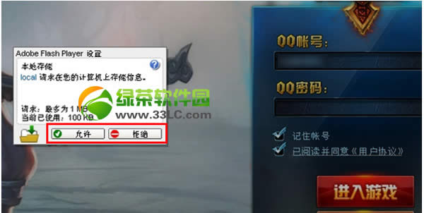 lol adobe flash player设置出错无法登陆处理办法