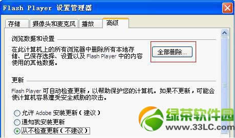lol adobe flash player设置错误无法登陆解决方法2