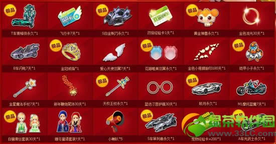 qq飞车新春迎好礼极品等你来活动网址 抽奖赢极品好礼3