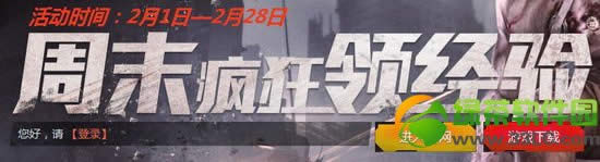 逆战周末疯狂领经验活动 多倍经验加成欢乐玩