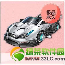 qq飞车银电销魂怎样得 永久A车银电销魂视频介绍