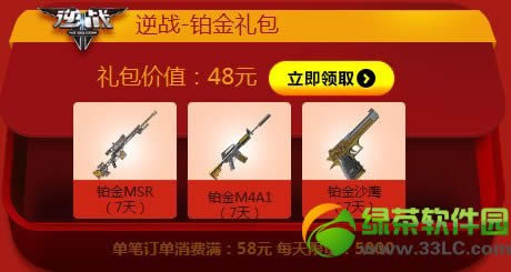 逆战铂金礼包怎样得 铂金礼包有啥奖励