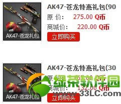 cfak47苍龙特惠礼包多少钱 有什么1