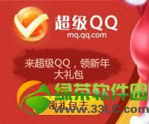 qq炫舞马上有礼活动网址 7大平台新年礼包免费送4