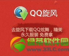 qq炫舞马上有礼活动网址 7大平台新年礼包免费送6