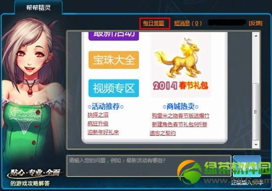 dnf答题赢q币活动网址 dnf帮帮精灵新年活动地址