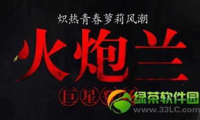 剑灵火炮兰巨星登场活动网址 心悦炽热青春萝莉风潮送好礼