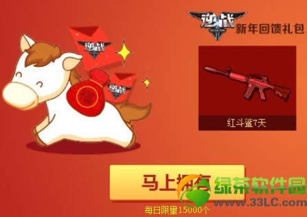 逆战游戏有礼马上狂欢活动网址 马上有红包有身份还能抽奖