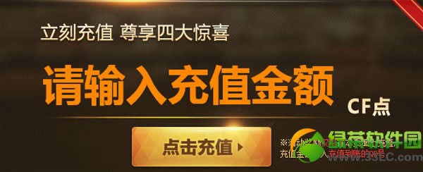 cf充值惊喜爆棚活动网址 cf充值惊喜爆棚网站