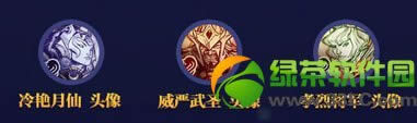 lol冷艳月仙/威严武圣/孝烈将军头像怎样得 外观图欣赏