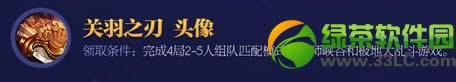 lol关羽之刃/木兰之刃头像怎么得 外观图及获得条件介绍1