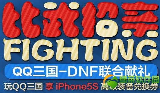 dnf比武招亲fighting活动网址 qq3国dnf联合献礼活动地址