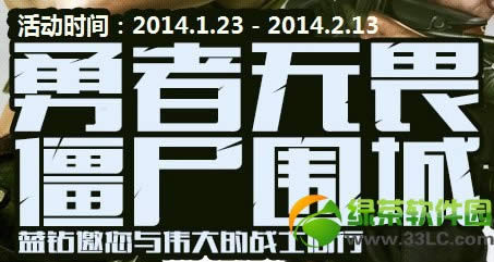 使命召唤ol勇者无畏僵尸围城活动网址 转发微博抽奖