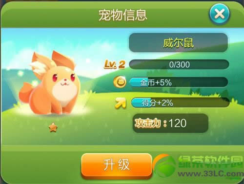 天天爱消除威尔鼠怎样得？天天爱消除宠物版威尔鼠获得攻略