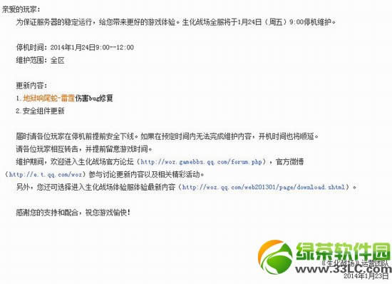 生化战场1月24日更新内容 修好地狱响尾蛇-雷霆伤害bug