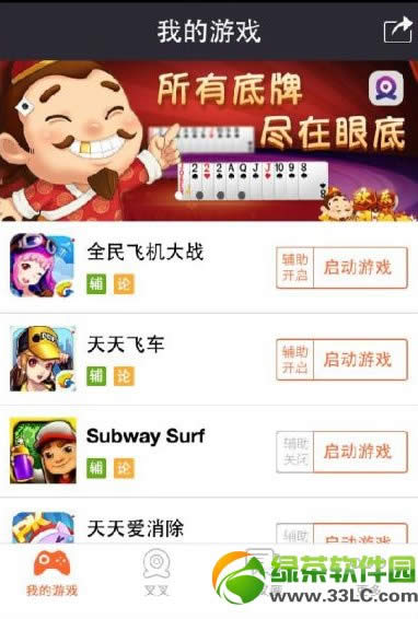 叉叉飞车助手ios怎样用？叉叉天天飞车助手ios下载安装图文详细教程