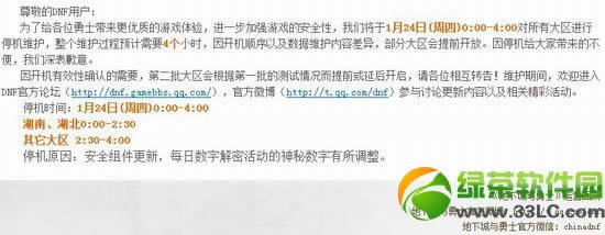 dnf1月24日更新内容 调整每日数字解密活动神秘数字