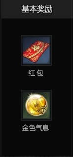 剑灵金色气息/红包怎样得 有啥