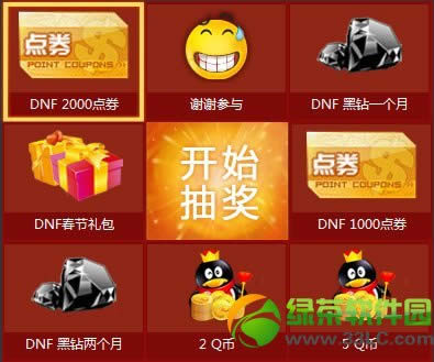 dnf百宝箱签到有礼活动 签到抽奖得黑钻q币点券等