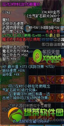 dnf纳特拉的龙鳞魔杖多少钱 属性好不好