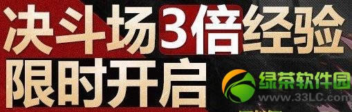 dnf决斗场3倍经验活动限时打开 决斗场遗忘河之水7折优惠