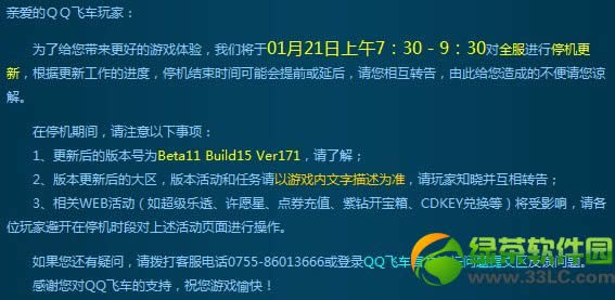 qq飞车1月21日更新内容 qq飞车1.21更新公告