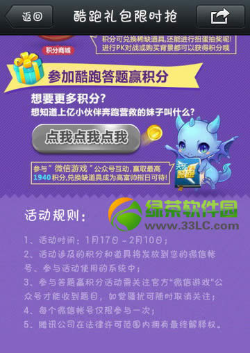 酷跑答题积分没到账怎样办？天天酷跑答题没有送积分处理办法
