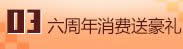 qq飞车6周年狂欢送豪礼活动 回馈惊喜享不停