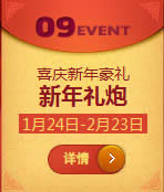 qq飞车新年礼炮多少钱 有什么奖励