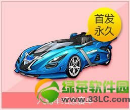 qq飞车6周年纪念赛车怎样得 6周年纪念赛车视频