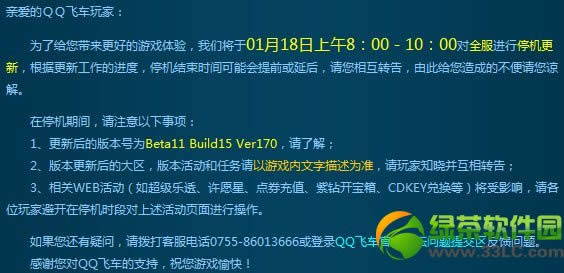 qq飞车1月18日更新内容 炫动轮滑新版本活动上线