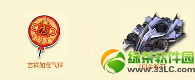 qq飞车吉祥如意气球怎样得 有啥奖励