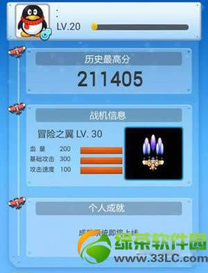 全民飞机大战冒险之翼满级是多少?冒险之翼满级属性介绍1