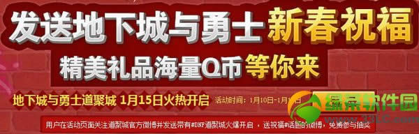 dnf发送地下城与勇士新春祝福活动网址 送精美礼品海量q币1