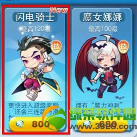 天天酷跑闪电骑士怎么得 闪电骑士属性怎么样1