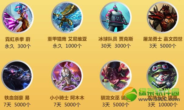 lol把快乐带回家活动网址 得lol永久英雄等2