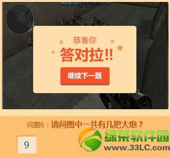 cf火线猜猜猜图中一共有几把大炮答案1
