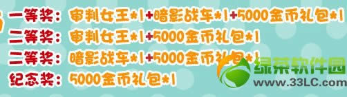 天天酷跑决战新年夜活动 得暗影战车/审判女王3