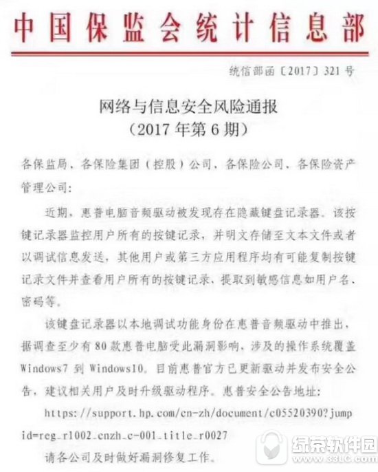 惠普电脑隐藏键盘记录器漏洞预防解决方法00