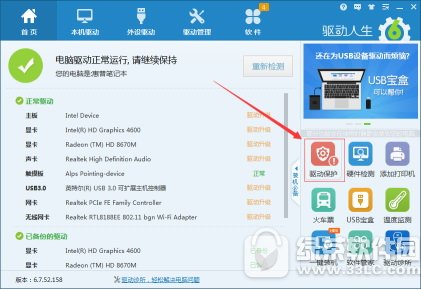 惠普电脑隐藏键盘记录器漏洞预防解决方法3