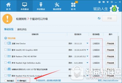 惠普电脑隐藏键盘记录器漏洞预防解决方法5