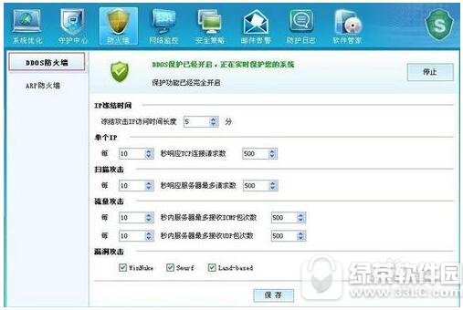 ddos防火墙参数怎么设置 ddos防火墙参数设置教程1