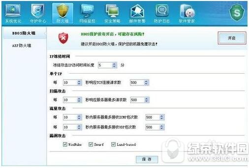 ddos防火墙参数怎么设置 ddos防火墙参数设置教程2